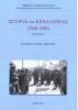 Ιστορία της Κεφαλονιάς 1940-1949 τόμος 3ος